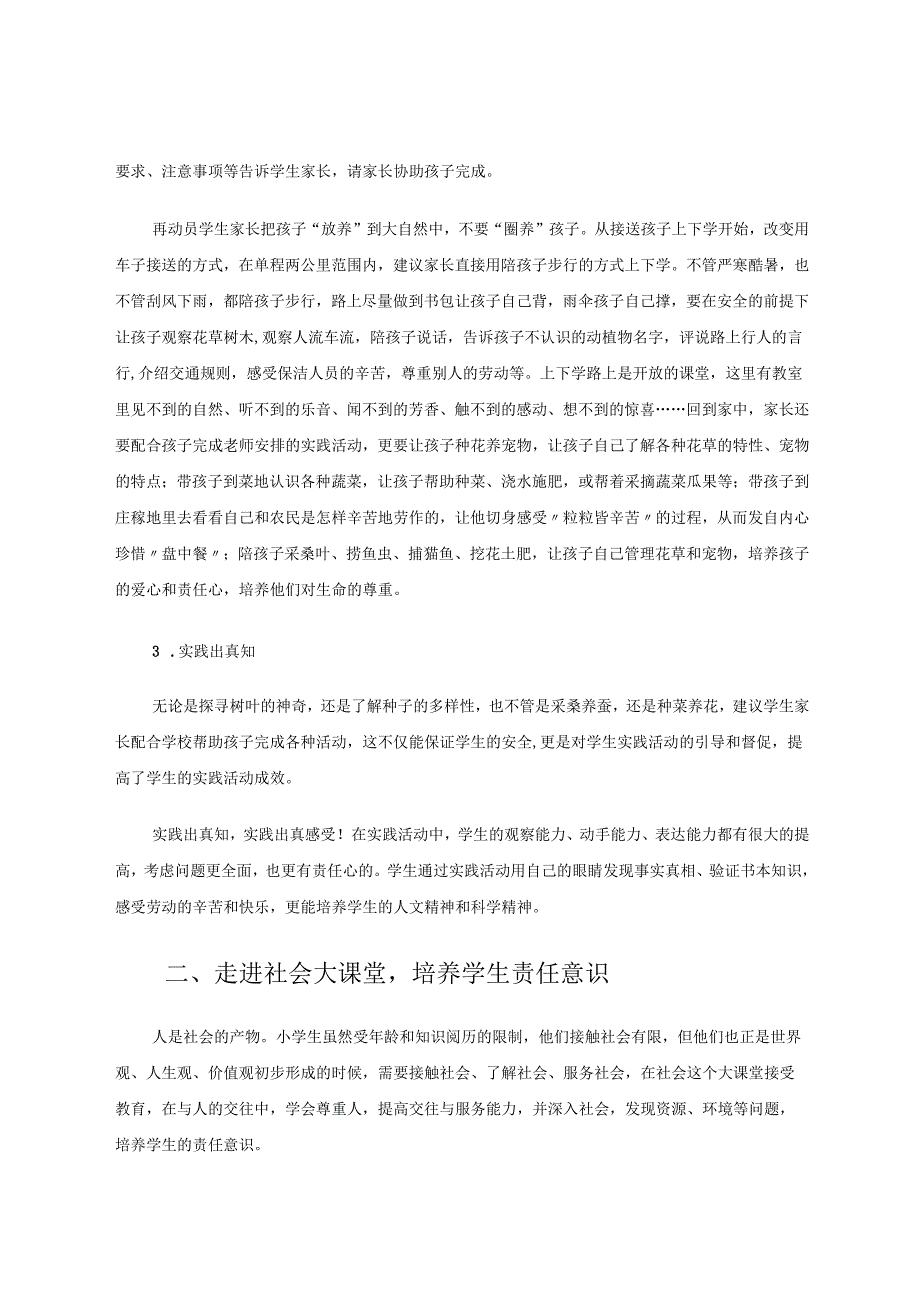 用“活动”之“新药”解学生之“杂症” 论文.docx_第3页