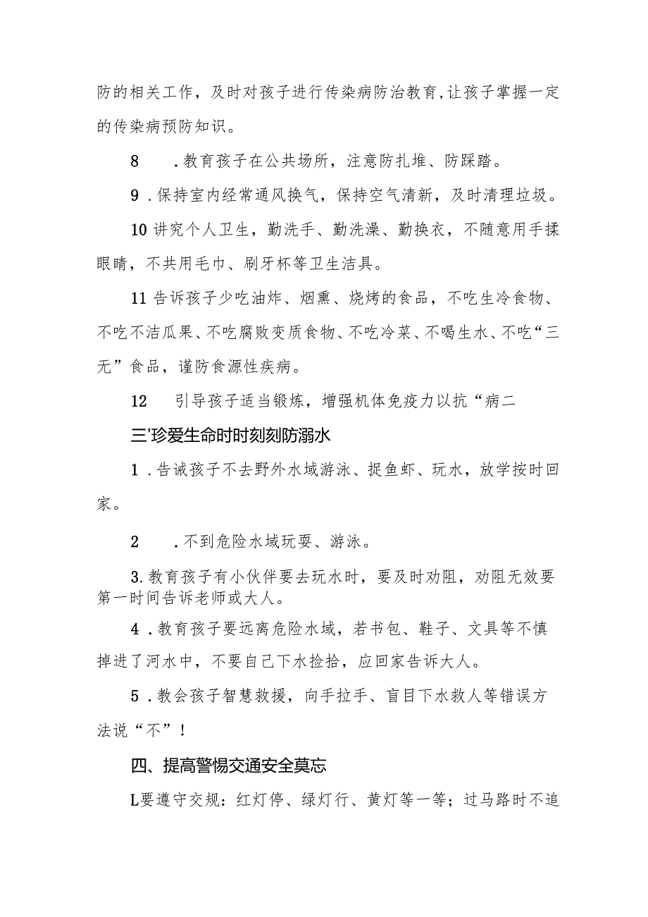 2025年中小学春季开学致家长的一封信 汇编8份.docx_第3页