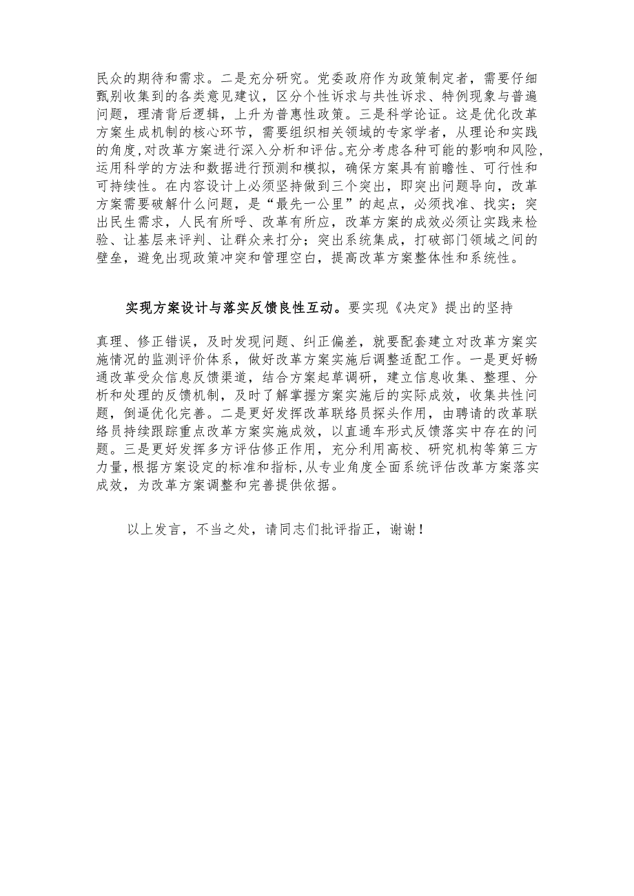 在2024年市委政研室理论学习中心组集体学习会上的研讨交流发言.docx_第3页
