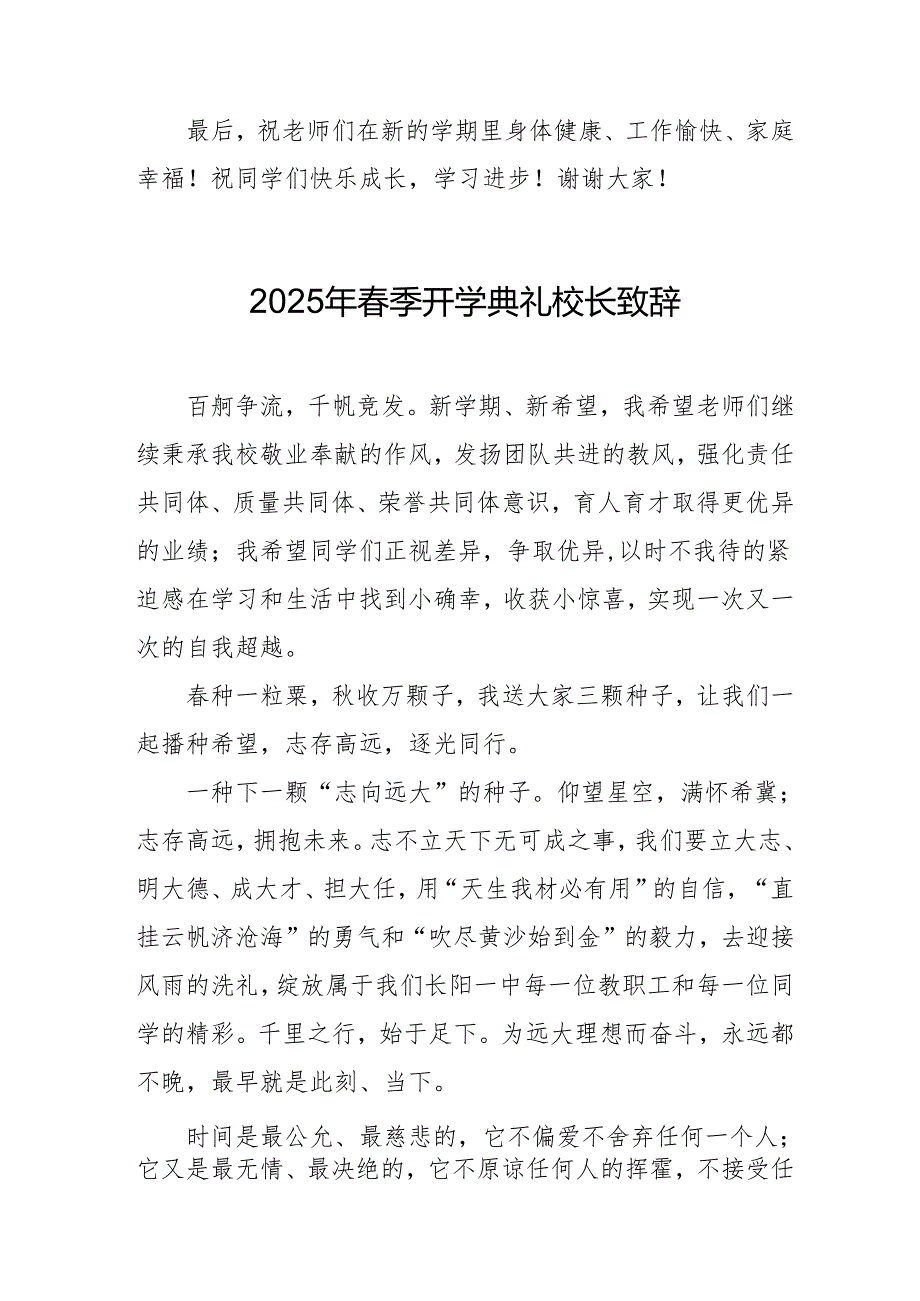 2025年中小学学校春季开学典礼校长讲话致辞 汇编11份.docx_第2页