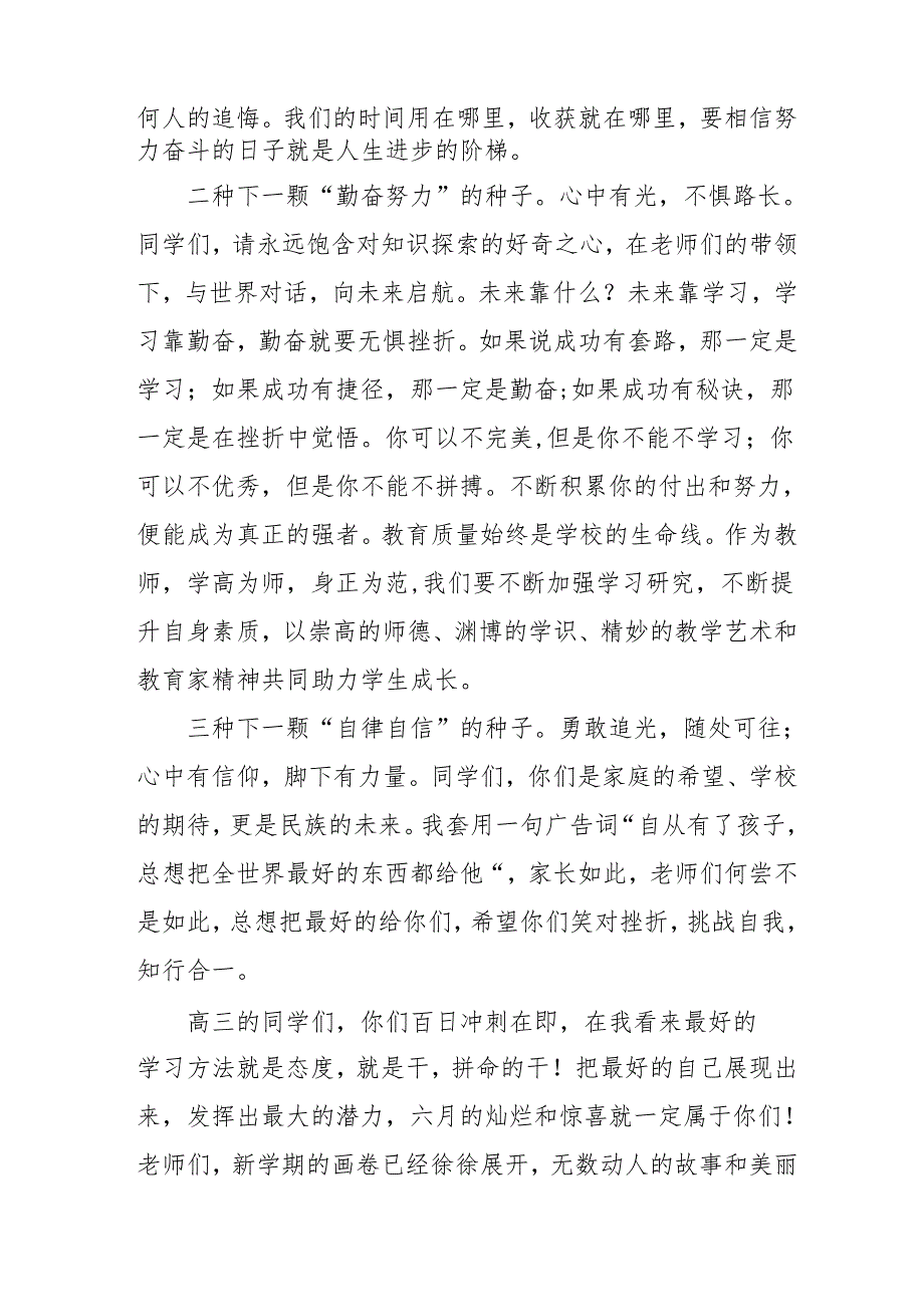 2025年中小学学校春季开学典礼校长讲话致辞 汇编11份.docx_第3页