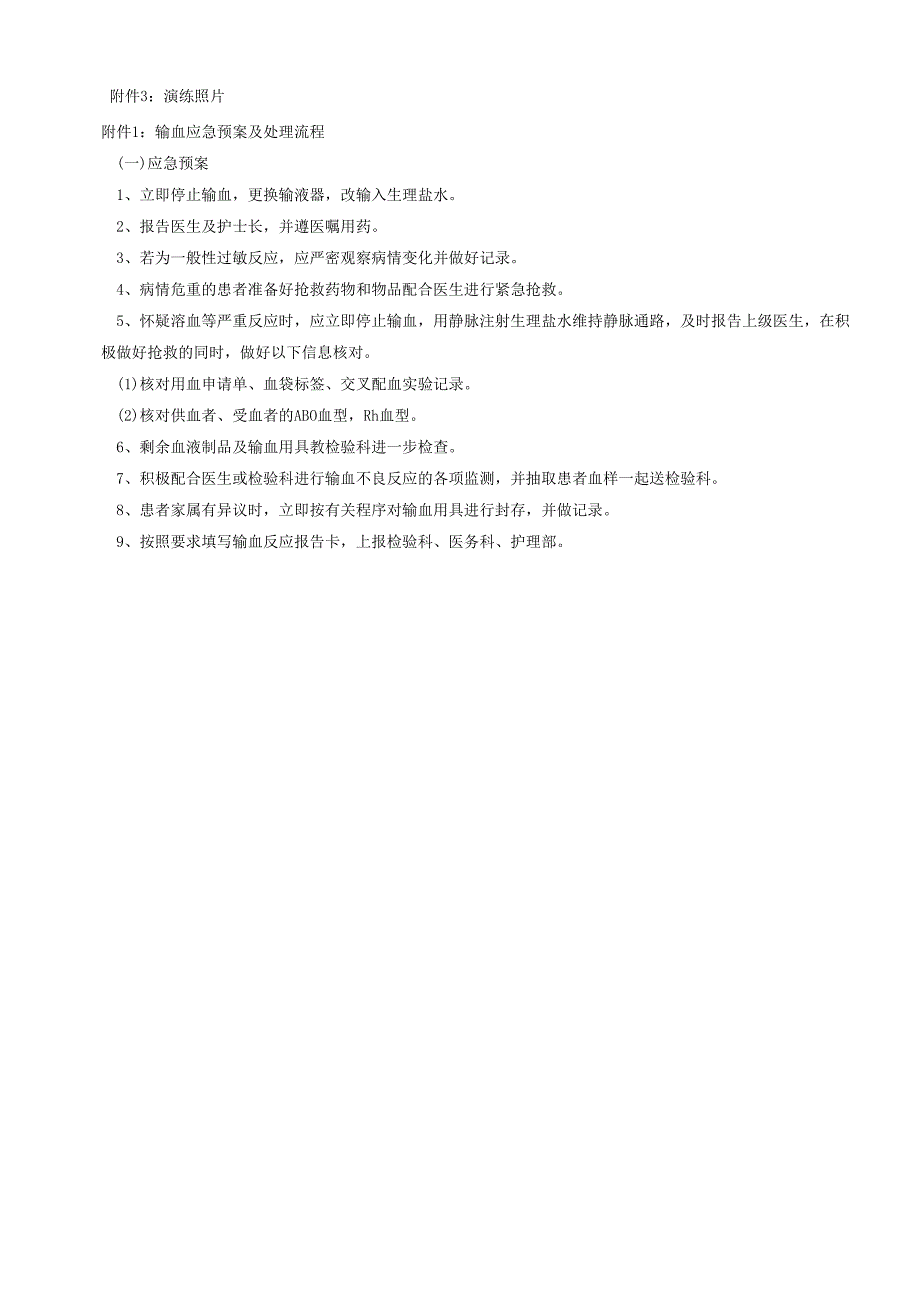 输血、输液反应应急演练2017.07..docx_第2页