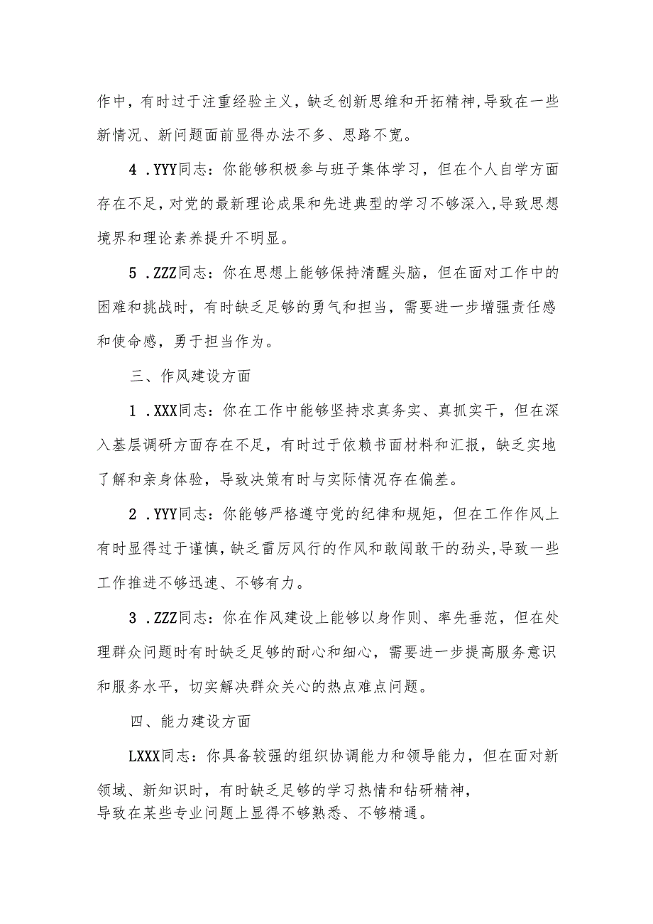 某区委常委班子成员会前相互批评意见清单.docx_第2页