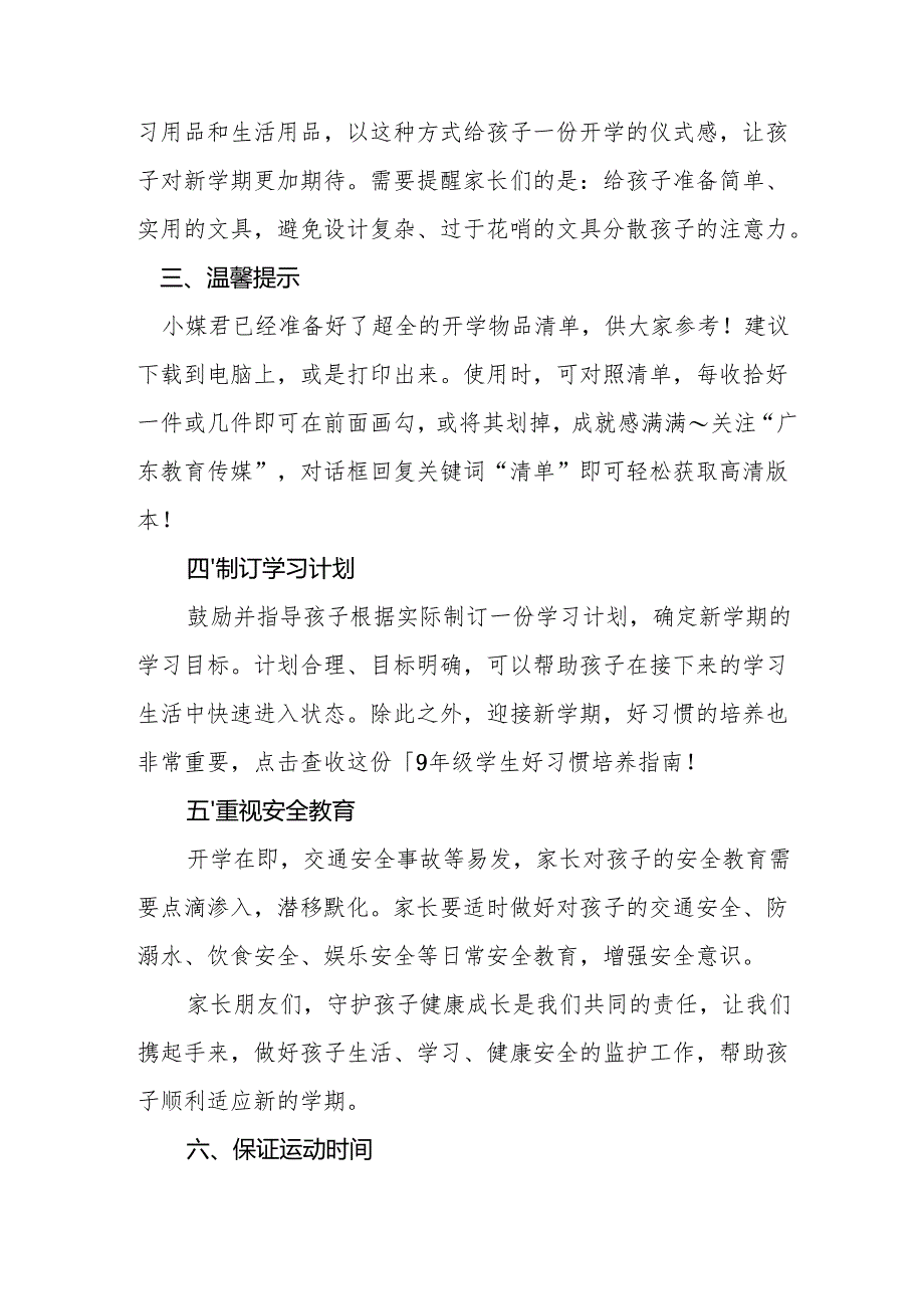 2025年中小学《春季开学》致家长的一封信 （汇编7份）.docx_第2页