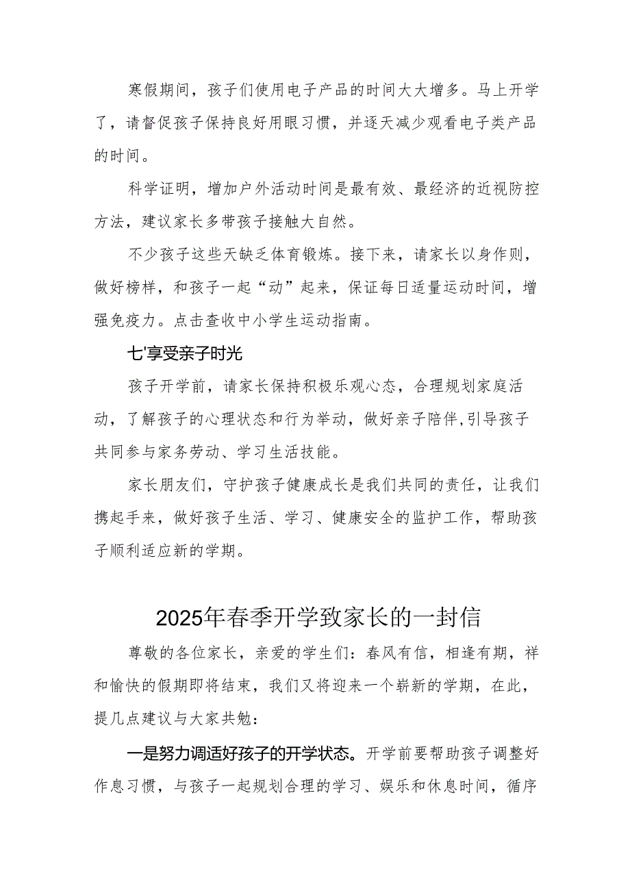 2025年中小学《春季开学》致家长的一封信 （汇编7份）.docx_第3页