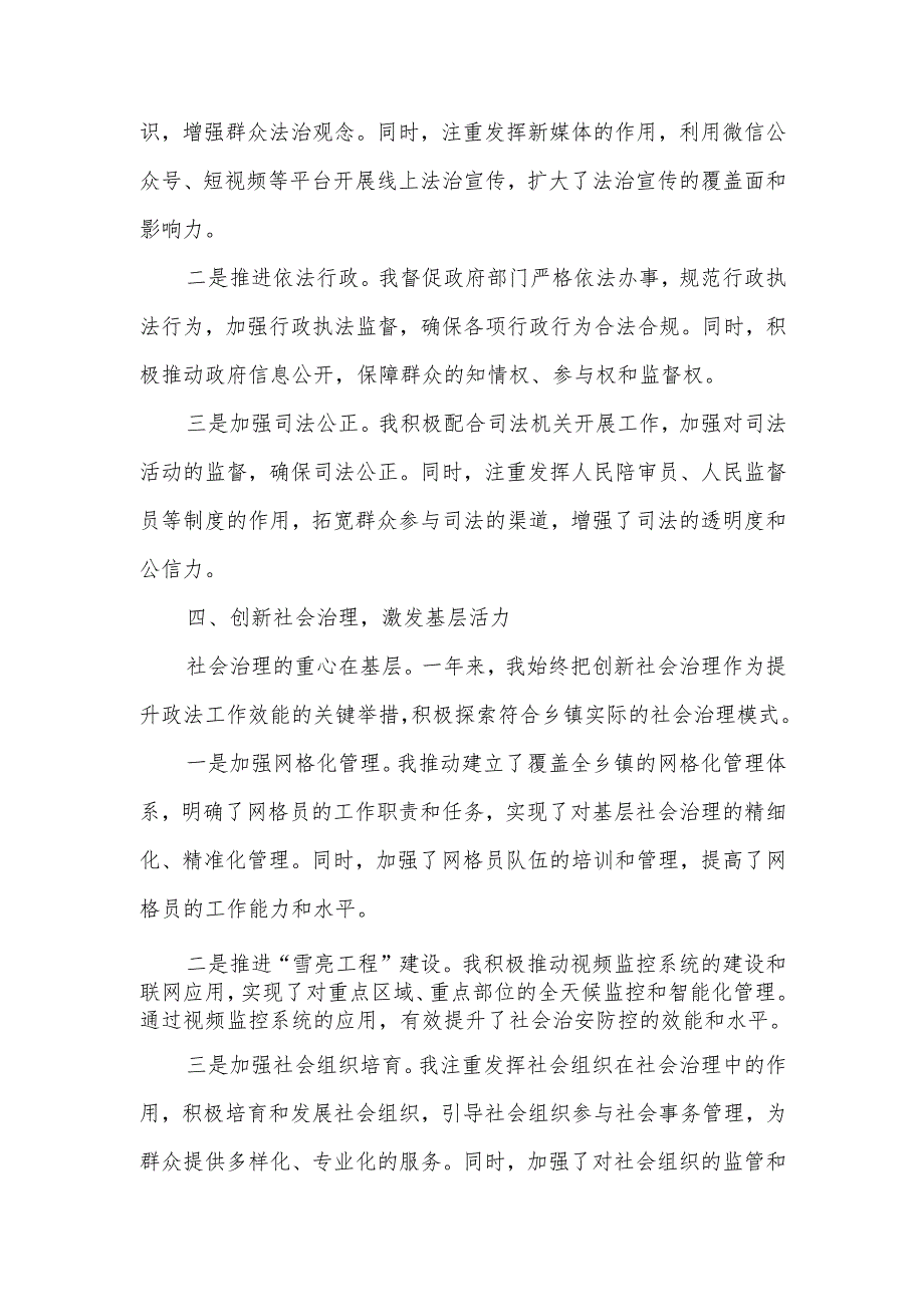 某乡镇政法委员年度述职报告.docx_第3页