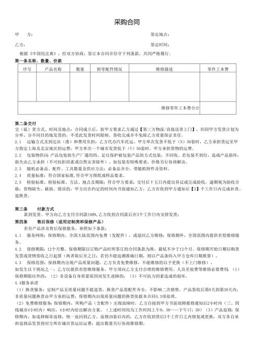 返修改造采购合同.docx