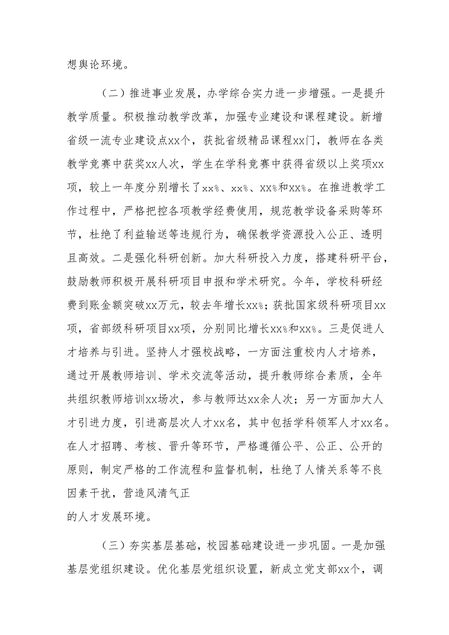 学校党委书记2024年抓党风廉政建设工作述职报告范文.docx_第2页