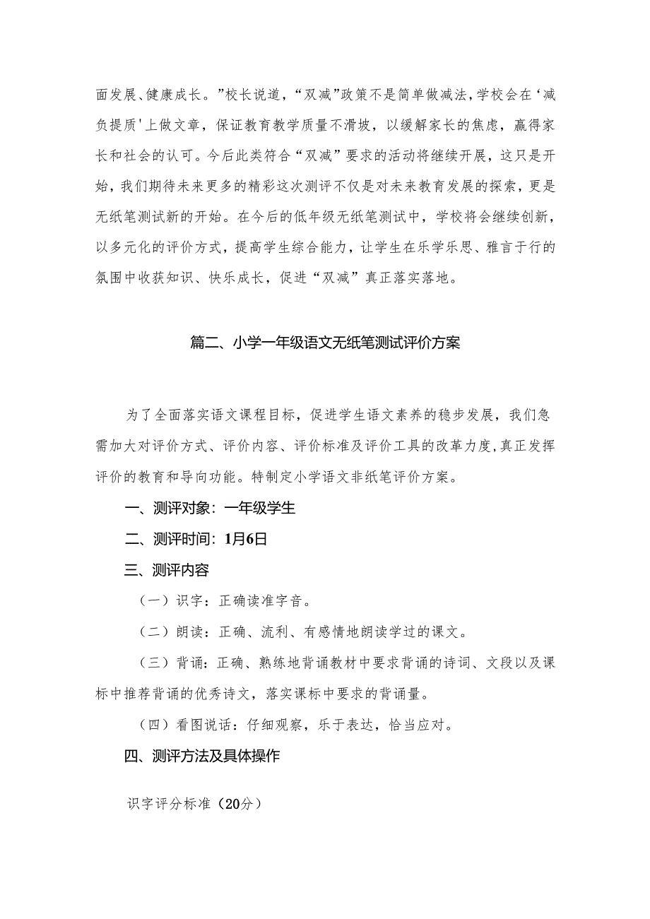 小学一二年级无纸笔考试方案10篇供参考.docx_第3页