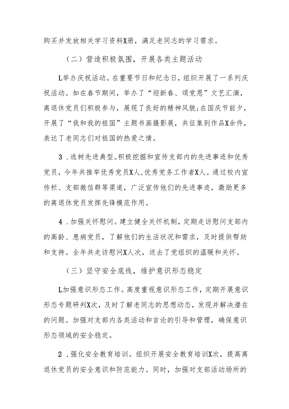 离退休支部书记2024年抓党建述职报告范文.docx_第2页