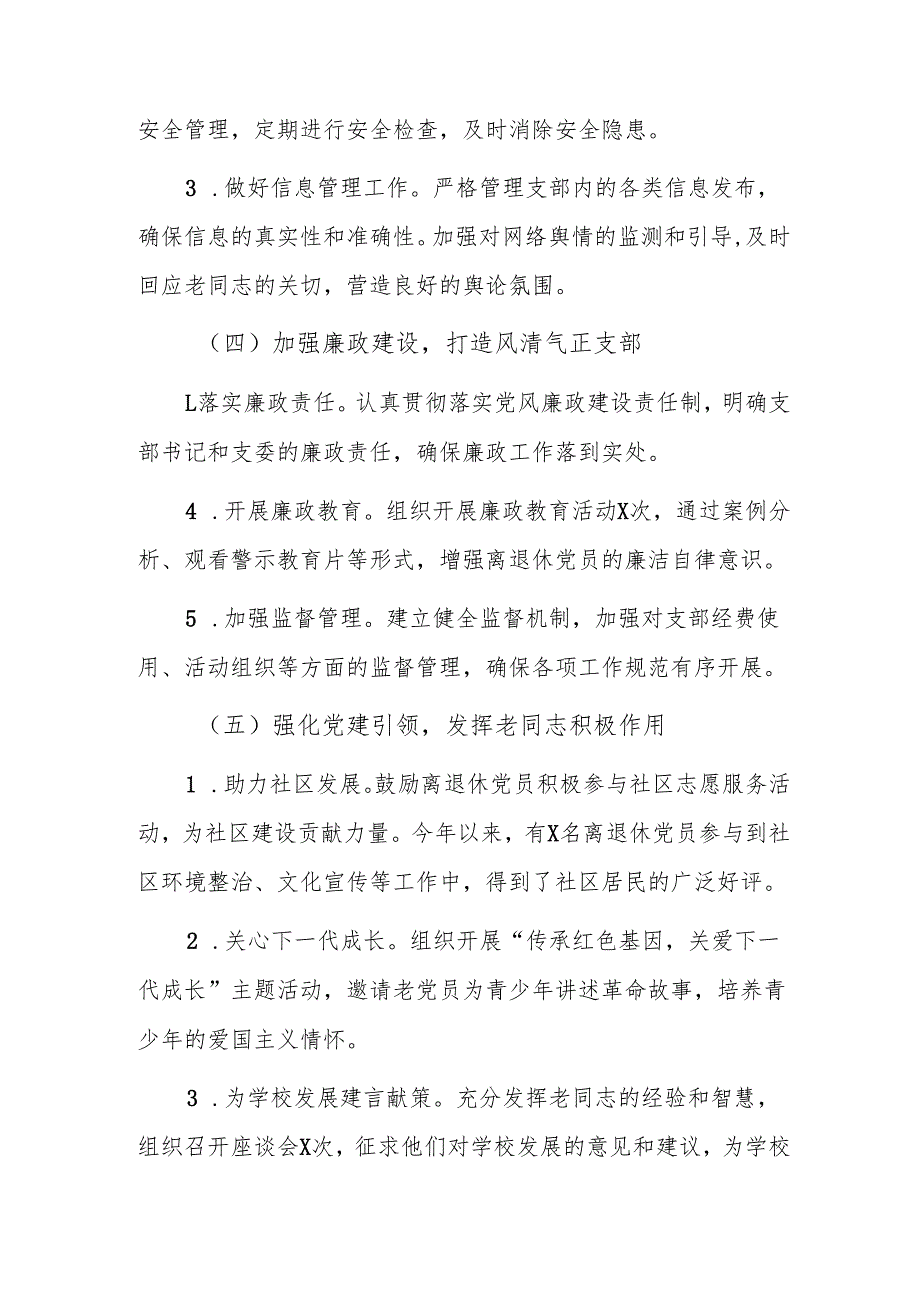离退休支部书记2024年抓党建述职报告范文.docx_第3页