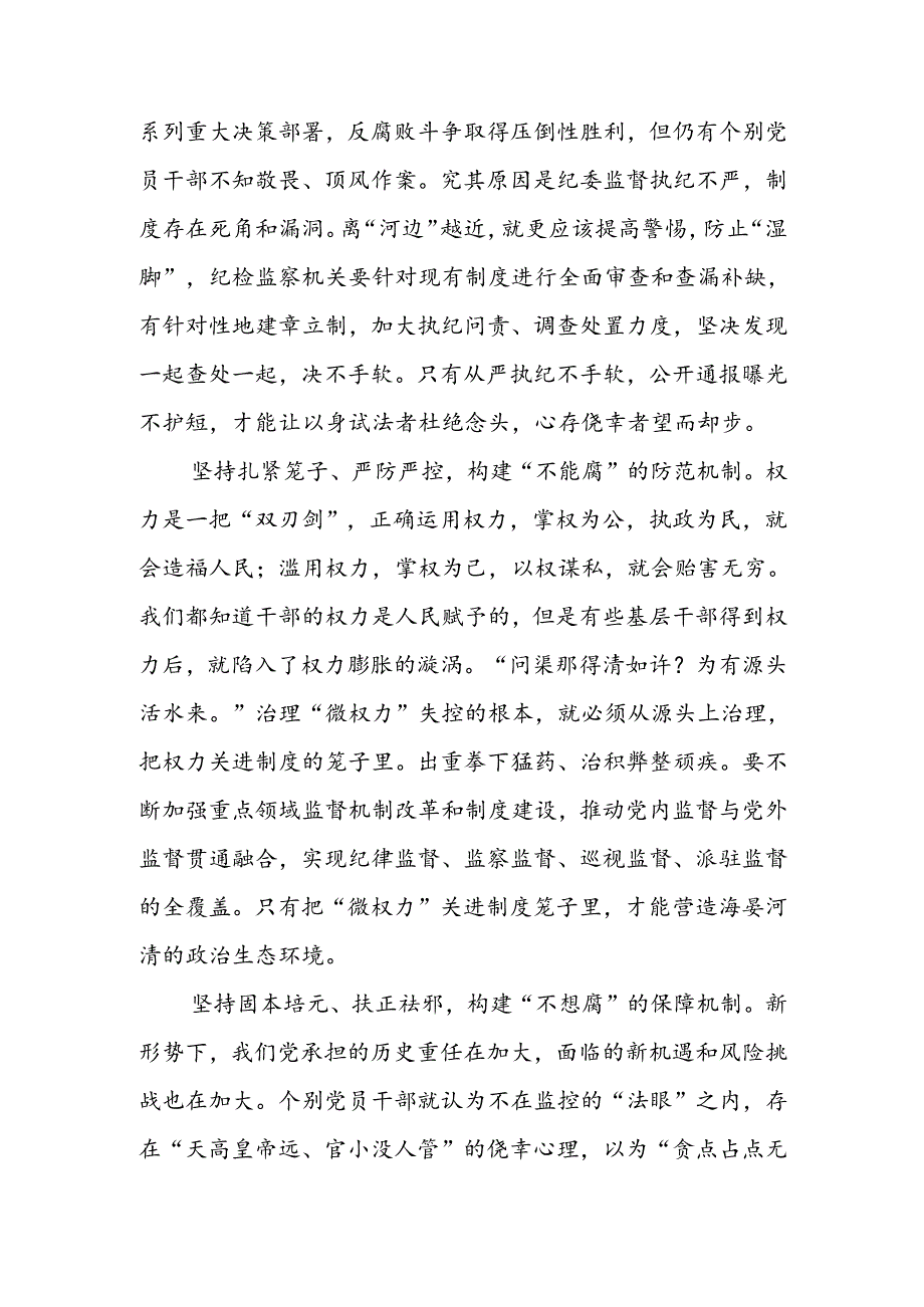 《反腐为了人民》第一集《惩治蝇贪蚁腐》观后感.docx_第2页