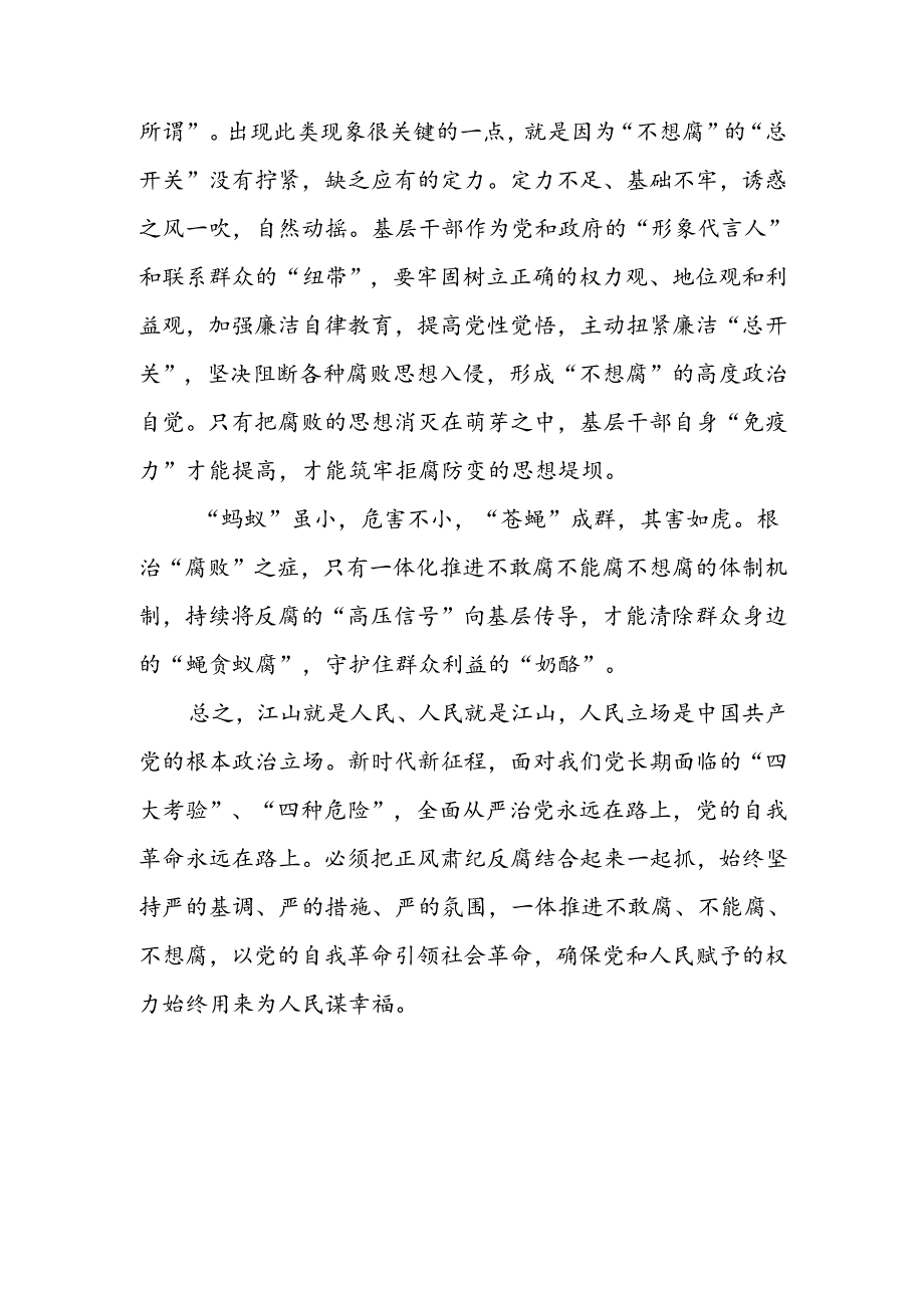 《反腐为了人民》第一集《惩治蝇贪蚁腐》观后感.docx_第3页