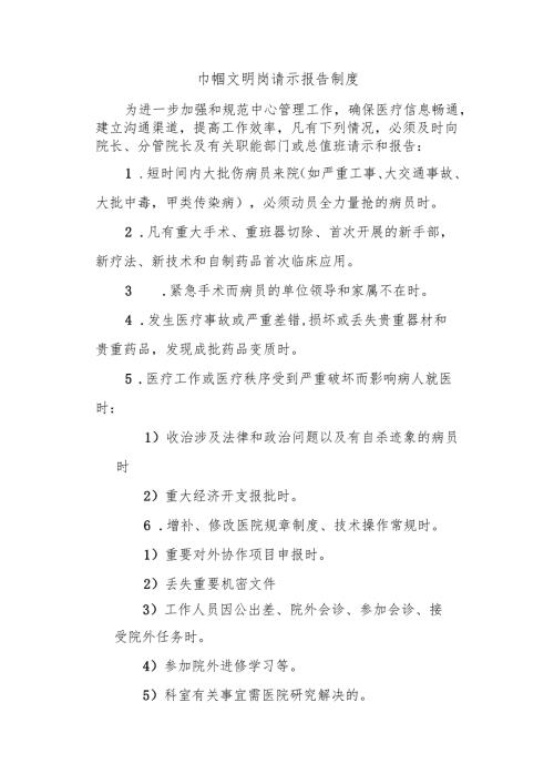 巾帼文明岗请示报告制度.docx