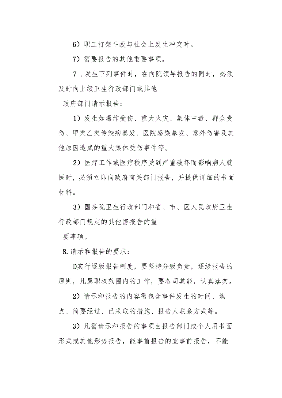 巾帼文明岗请示报告制度.docx_第2页