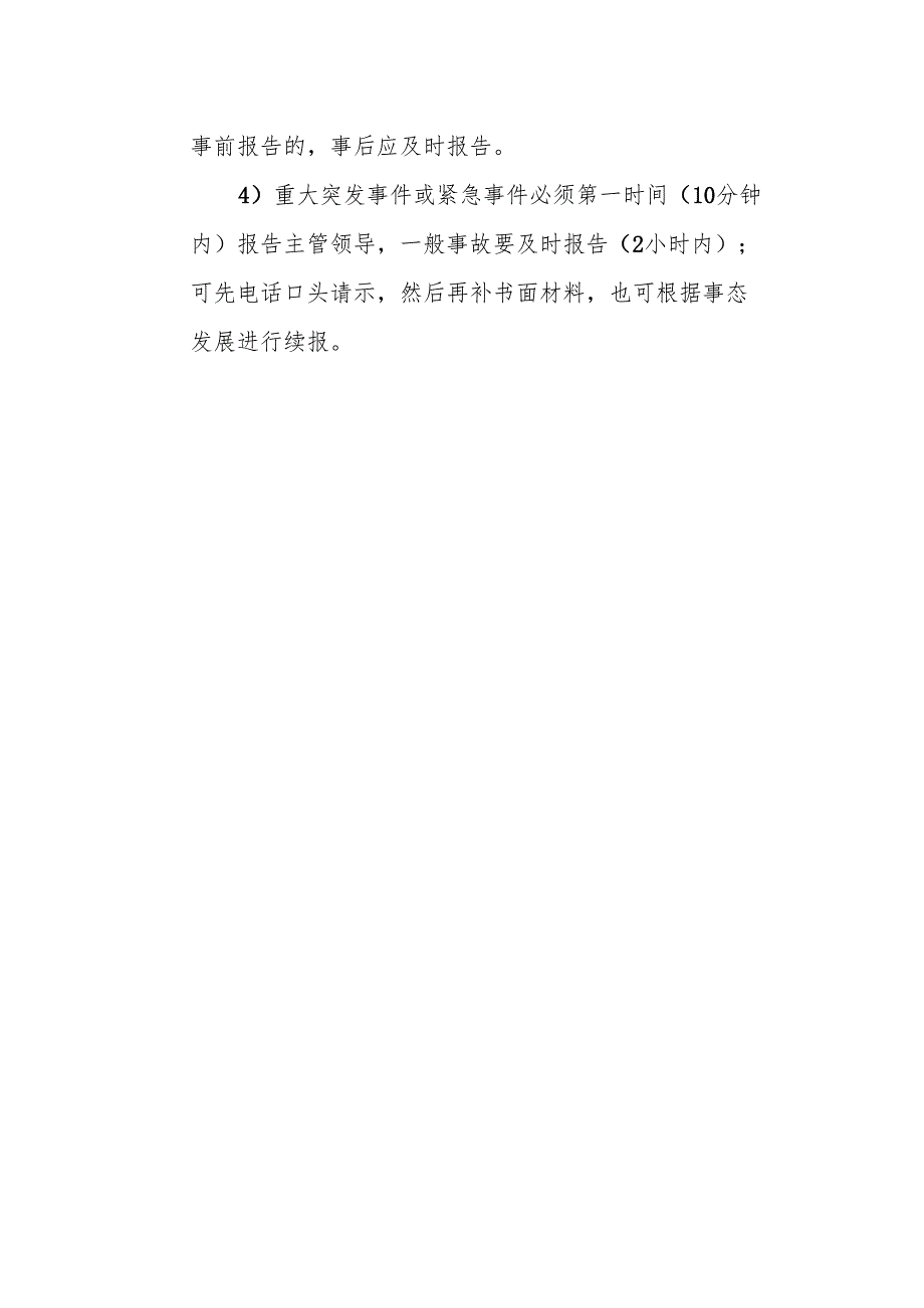 巾帼文明岗请示报告制度.docx_第3页