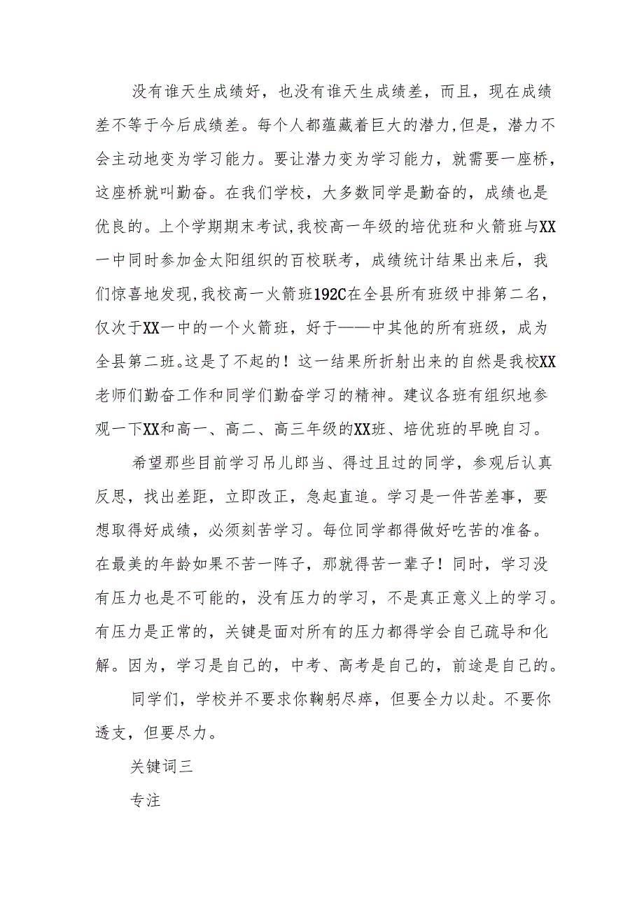 2025年学校春季新学期开学典礼校长讲话致辞 合计10份.docx_第2页