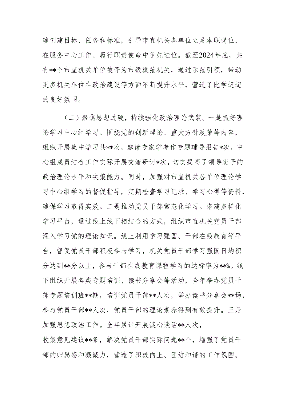 机关党组书记2024年抓基层党建工作述职报告范文.docx_第2页