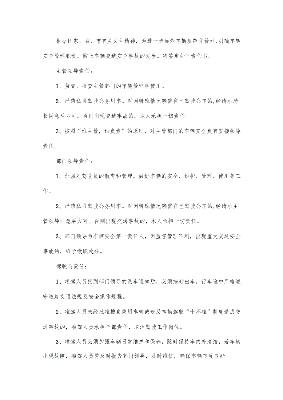 公司车辆管理及驾驶安全责任书范文.docx_第2页