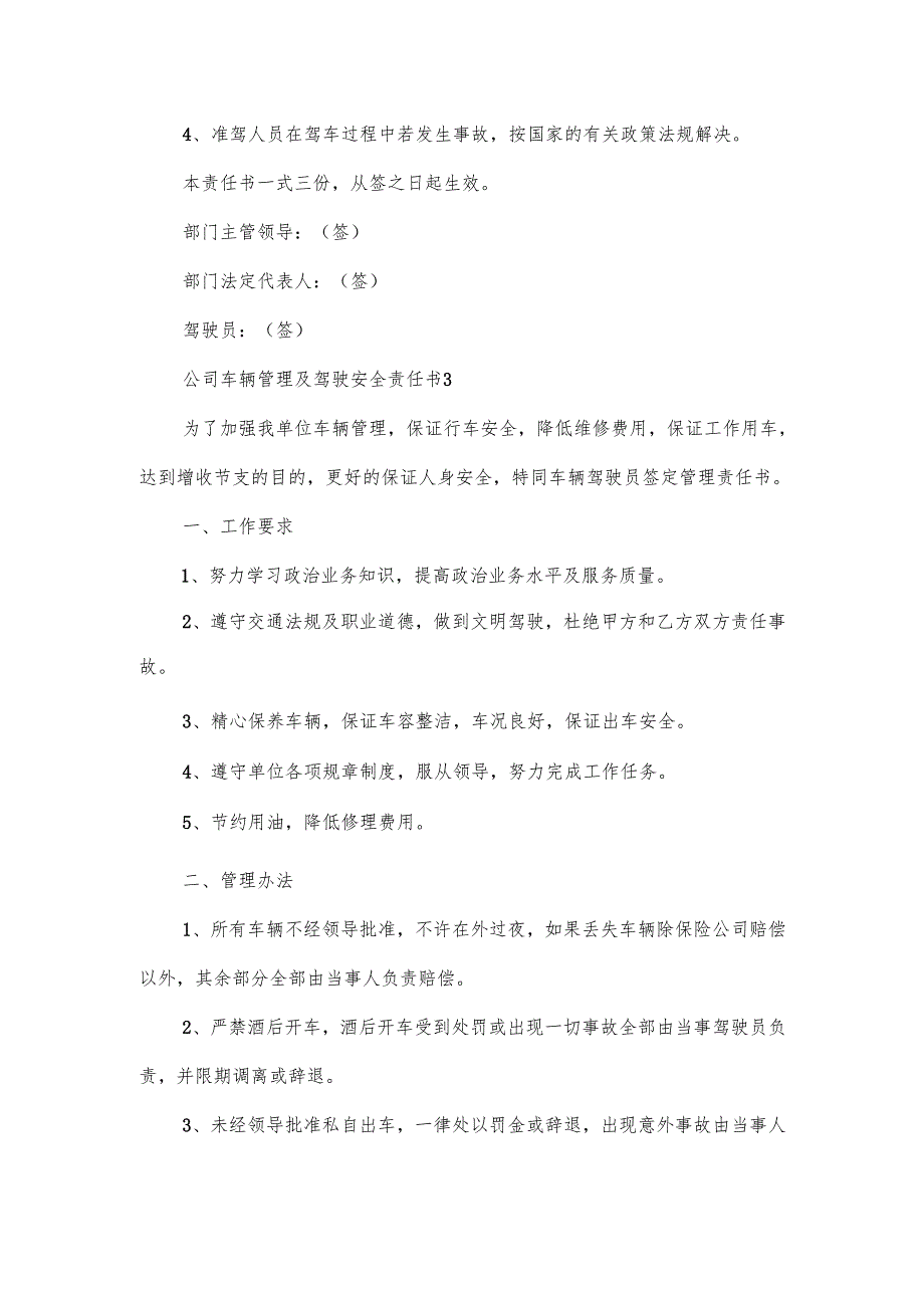 公司车辆管理及驾驶安全责任书范文.docx_第3页