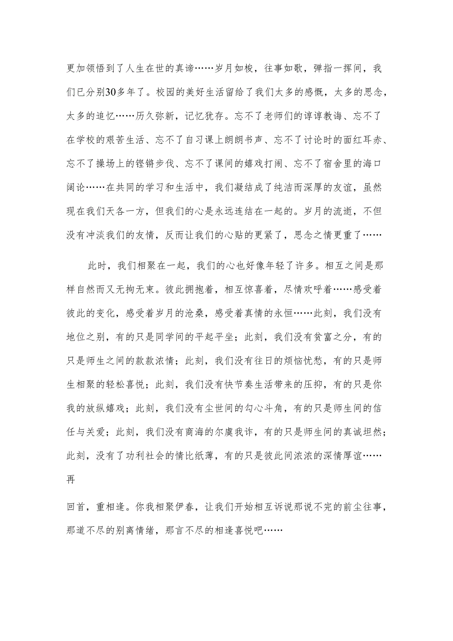 老同学聚会致辞简短.docx_第2页