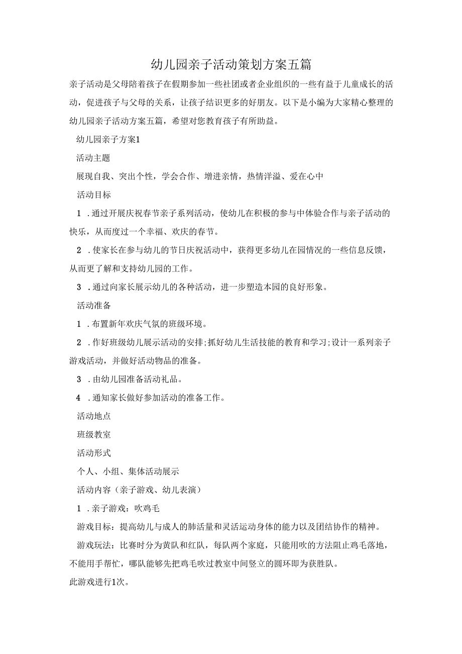 幼儿园亲子活动策划方案五篇.docx_第1页