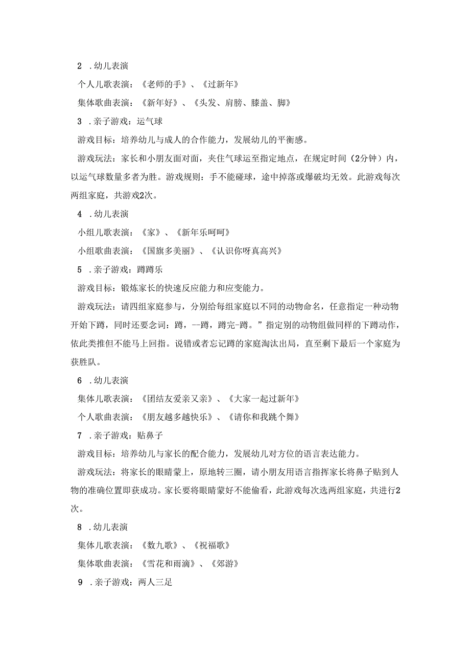 幼儿园亲子活动策划方案五篇.docx_第2页