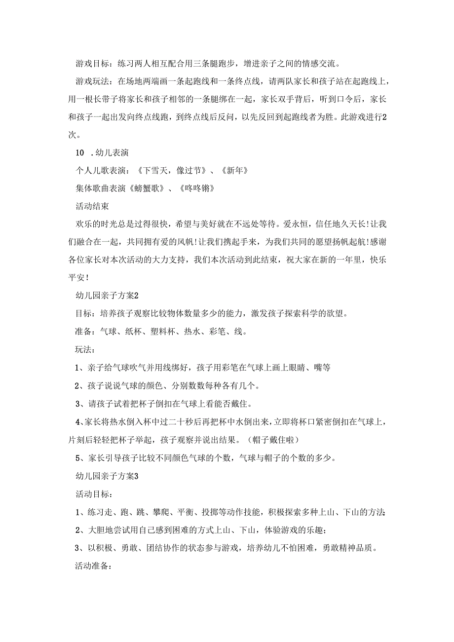 幼儿园亲子活动策划方案五篇.docx_第3页