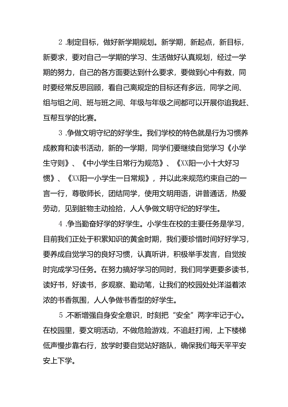2025年乡镇学校春季新学期开学典礼校长讲话致辞 （10份）_53.docx_第3页
