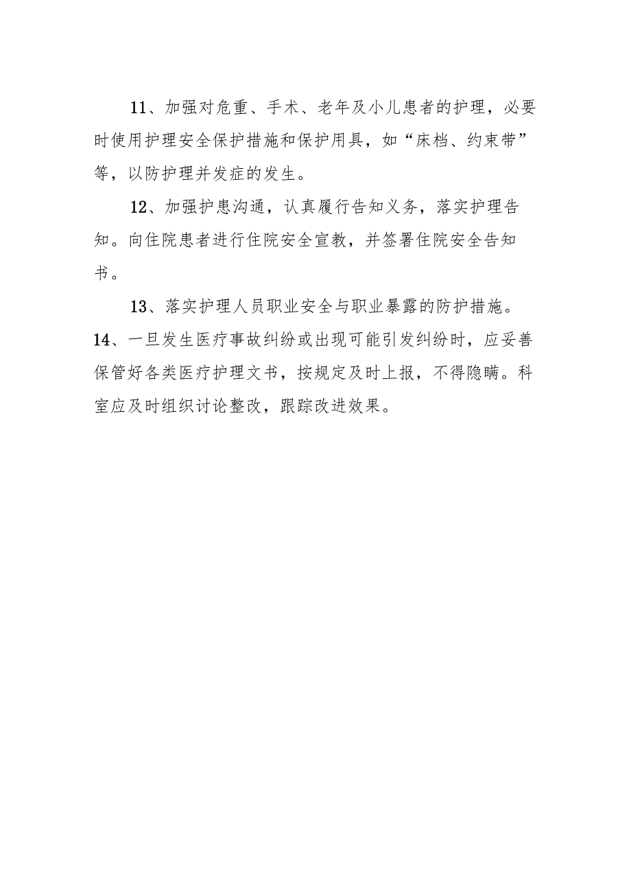 护理安全管理制度.docx_第2页