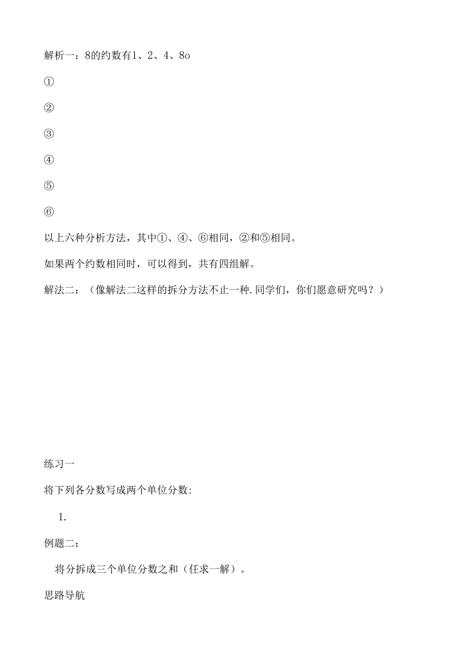 选讲3 分数的拆分.docx_第2页