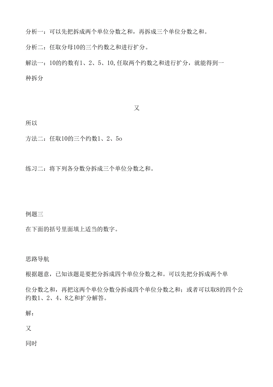选讲3 分数的拆分.docx_第3页