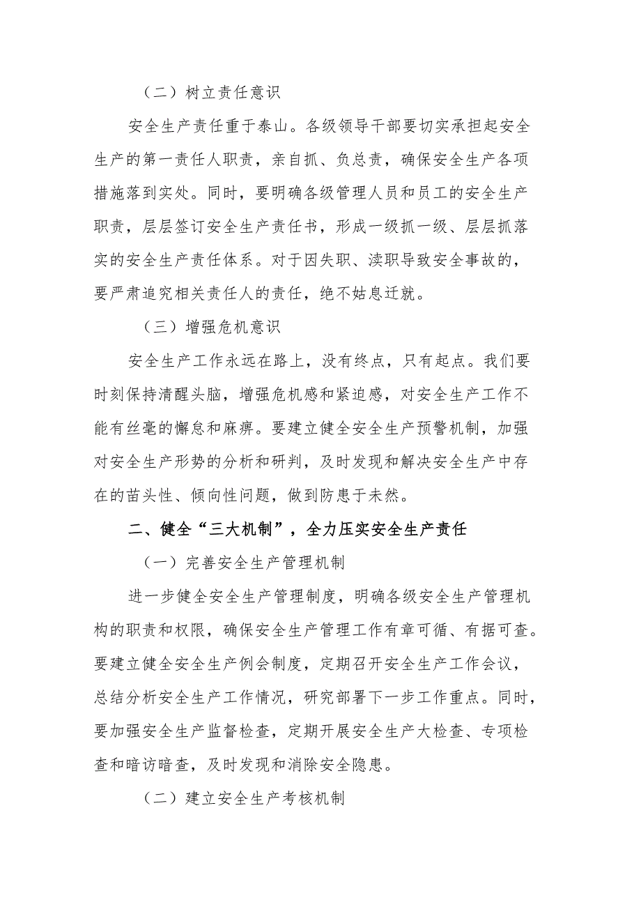 2025年单位第一季度安全生产工作计划.docx_第2页