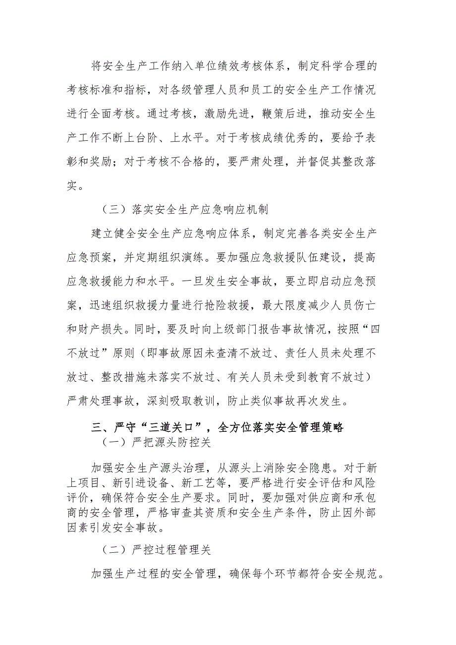 2025年单位第一季度安全生产工作计划.docx_第3页