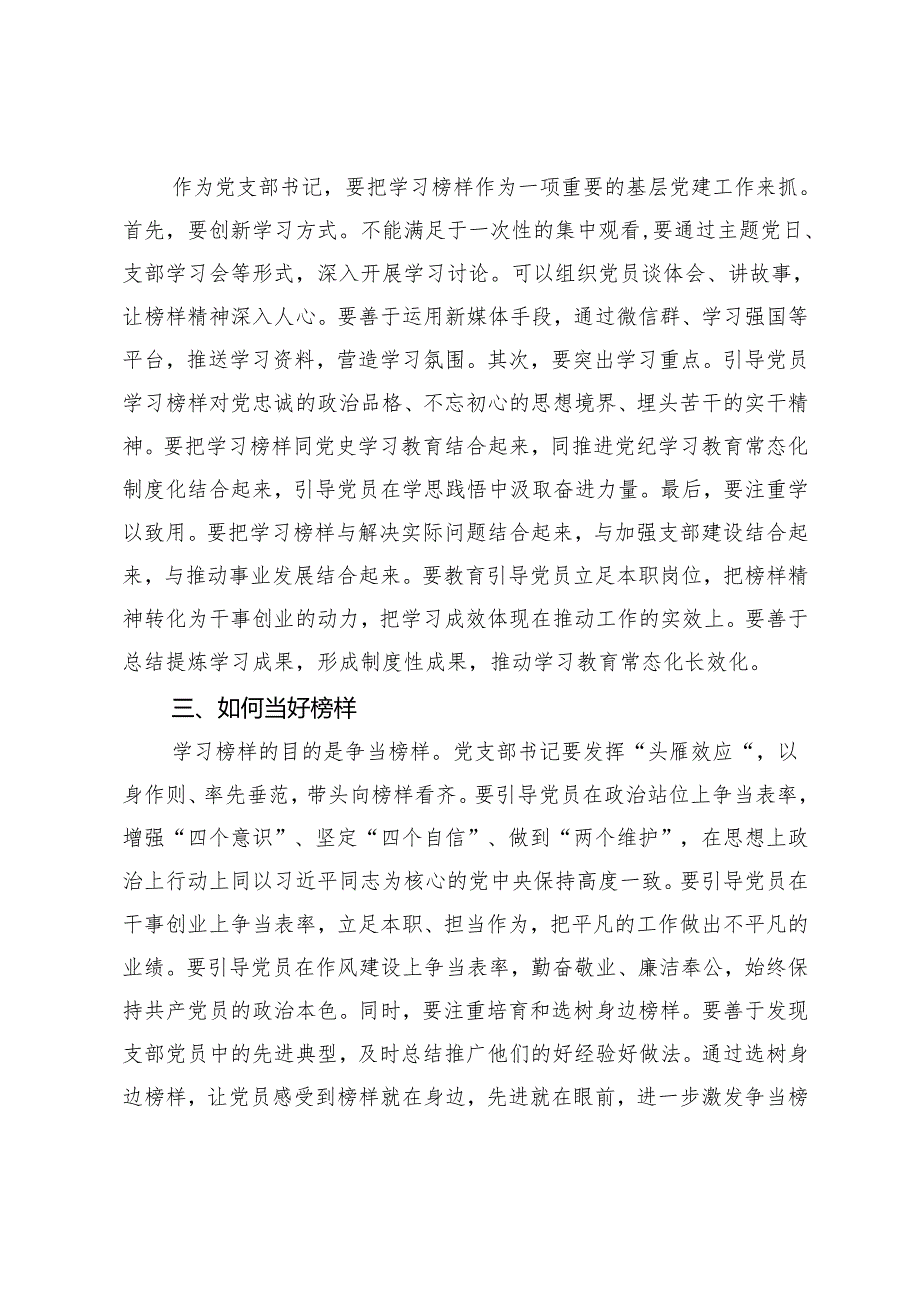 2025年支部书记观看《榜样9》专题节目心得体会.docx_第2页