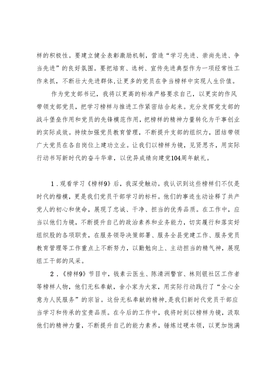 2025年支部书记观看《榜样9》专题节目心得体会.docx_第3页