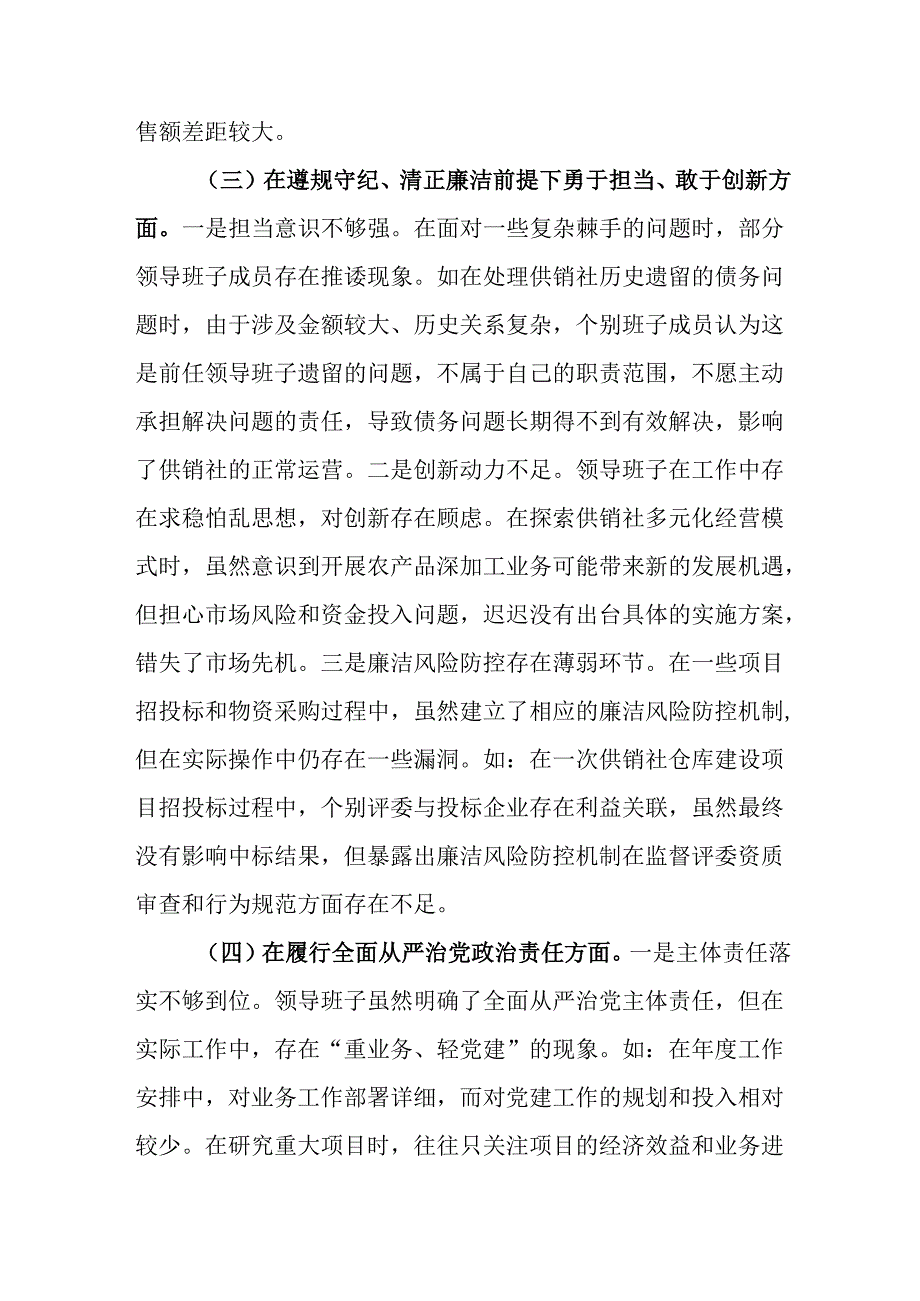 市供销社领导班子2024年民主生活会对照检查发言材料（四个带头）.docx_第3页