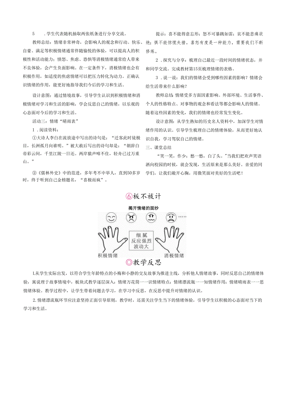 （2025春新版本）部编版七年级道德与法治下册《 揭开情绪的面纱》教案.docx_第2页