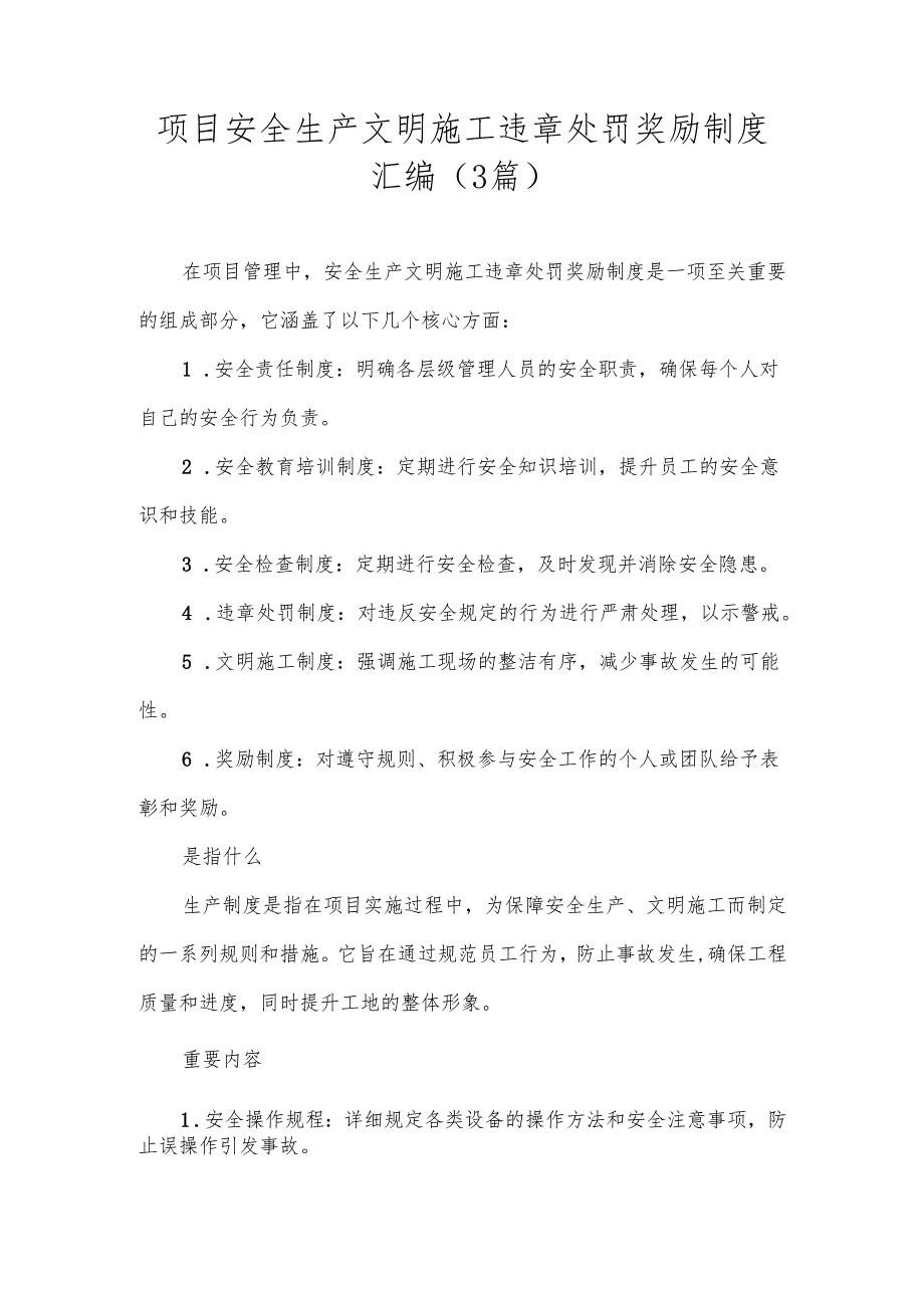 项目安全生产文明施工违章处罚奖励制度汇编（3篇）.docx_第1页