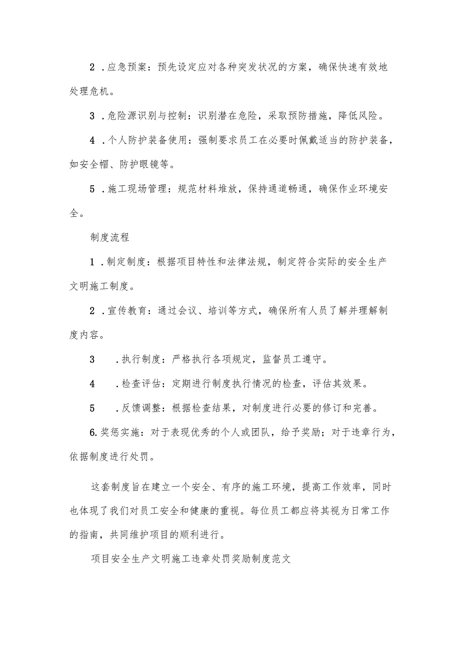项目安全生产文明施工违章处罚奖励制度汇编（3篇）.docx_第2页