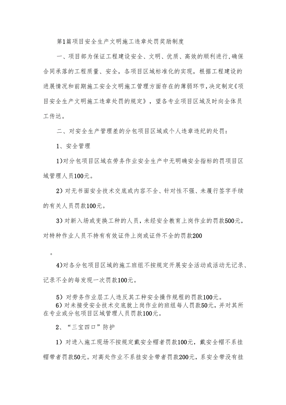 项目安全生产文明施工违章处罚奖励制度汇编（3篇）.docx_第3页