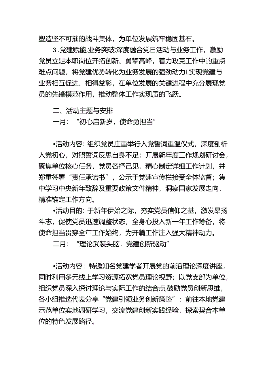 2025年1-12月主题党日计划（详细版）.docx_第2页