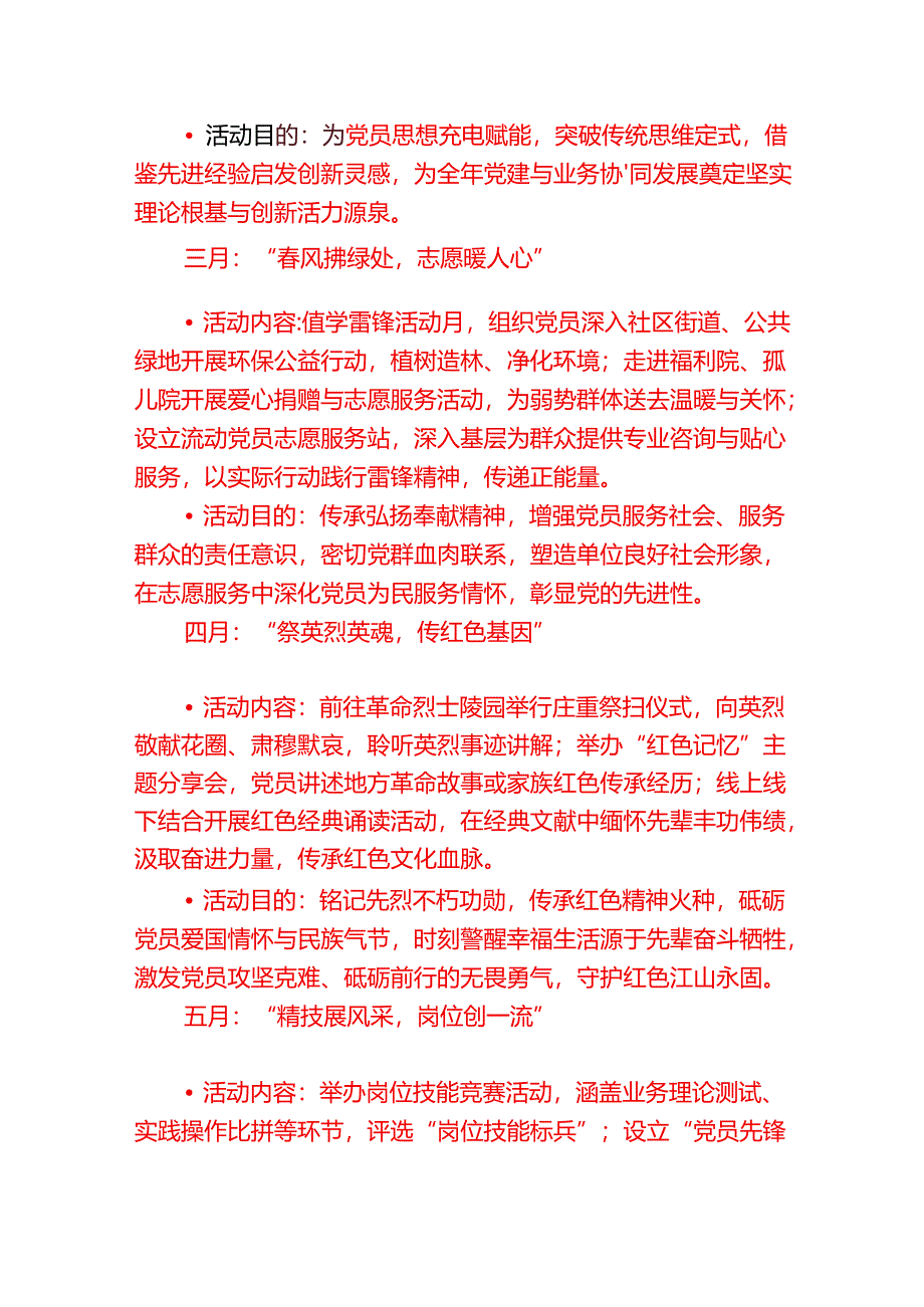 2025年1-12月主题党日计划（详细版）.docx_第3页