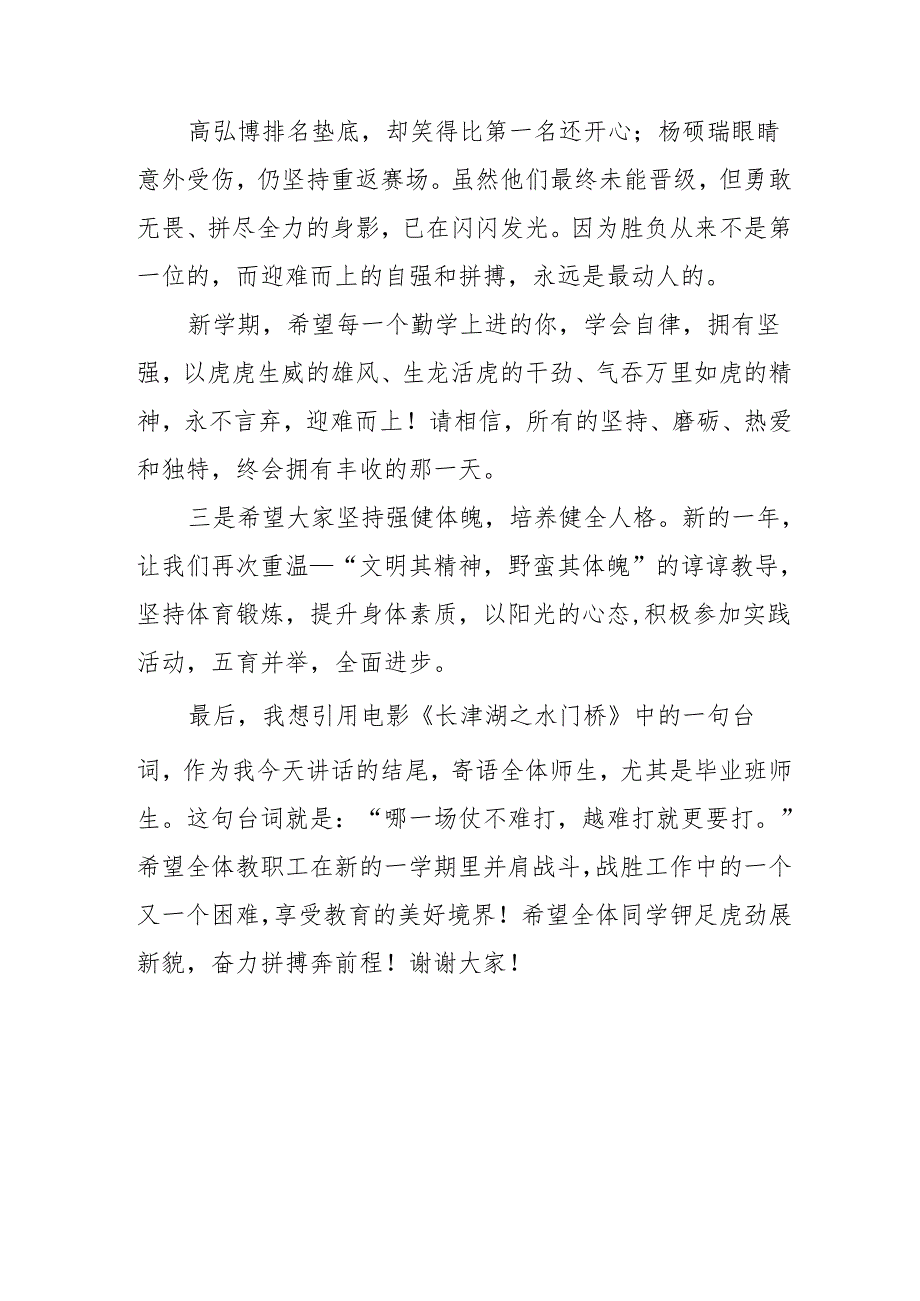 2025年学校春季开学典礼校长致辞 汇编10份.docx_第3页