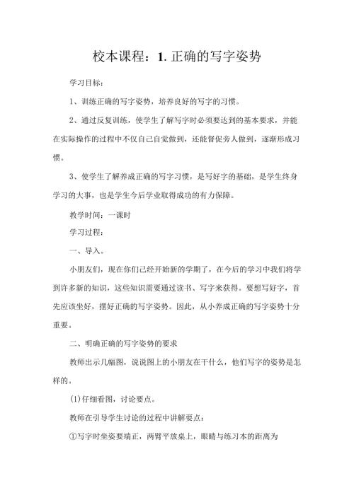 小学硬笔书法教案(老师专用).docx