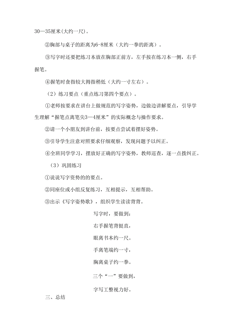 小学硬笔书法教案(老师专用).docx_第2页