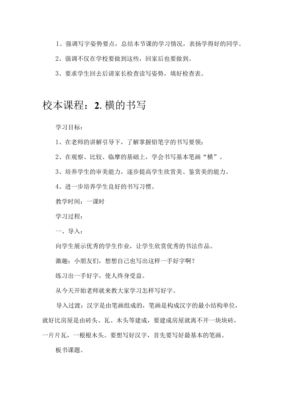 小学硬笔书法教案(老师专用).docx_第3页