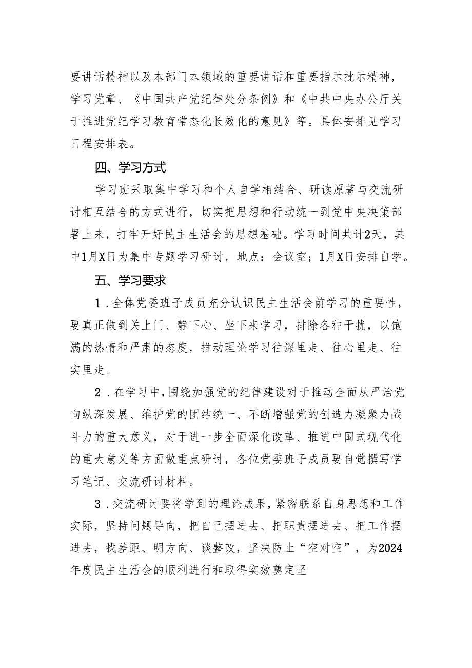 2024年度民主生活会会前学习方案材料.docx_第2页