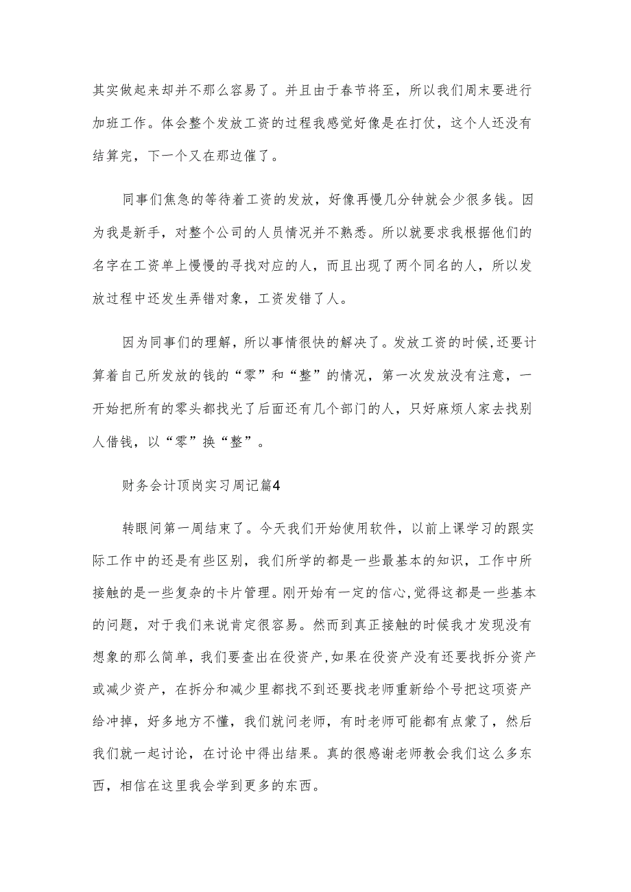财务会计顶岗实习周记（6篇）.docx_第3页