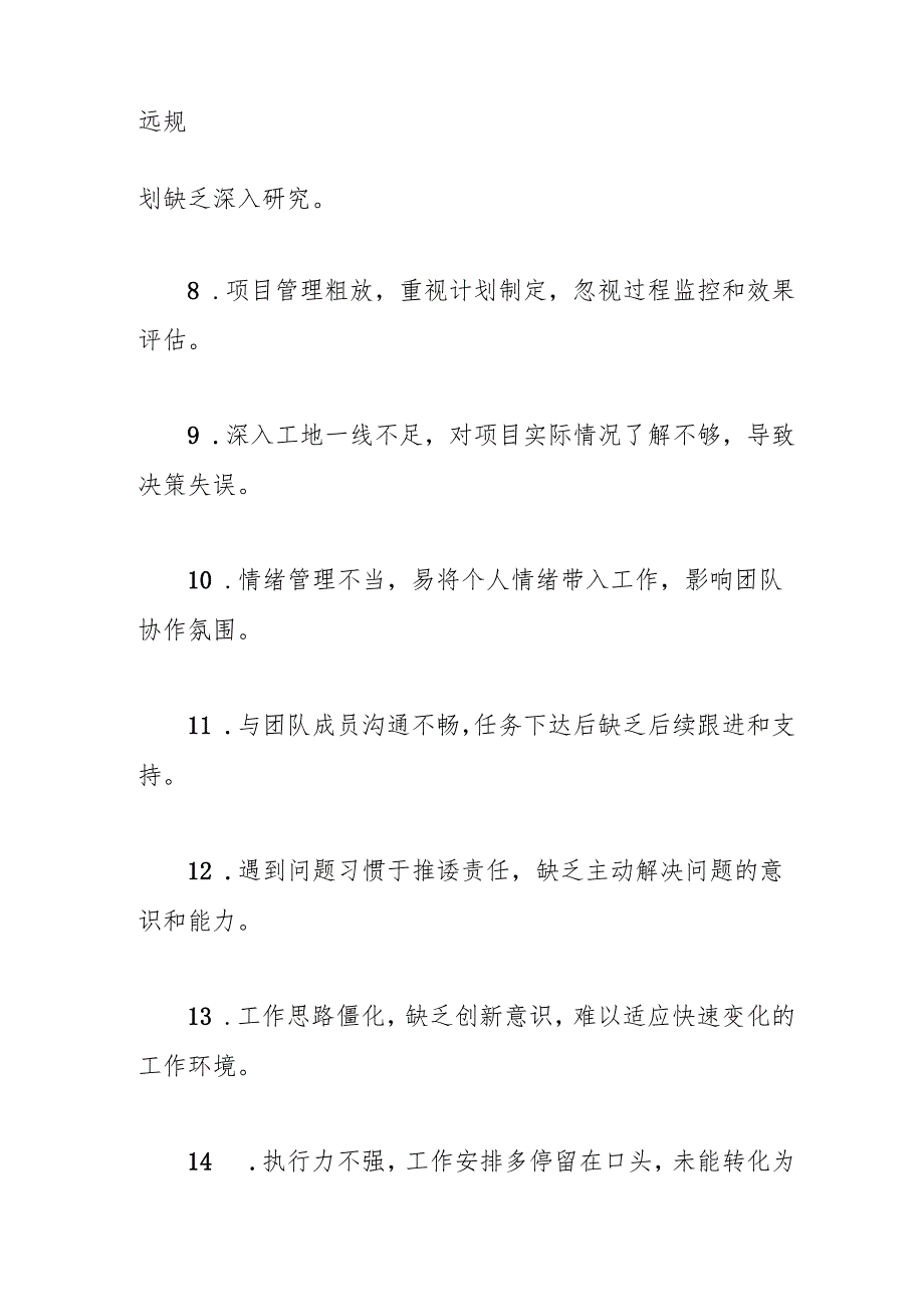 民主生活会批评与自我批评意见50条（2）.docx_第2页